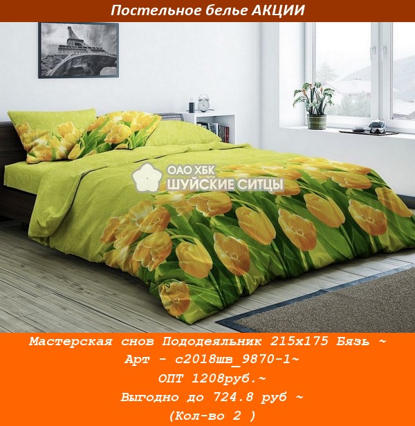 Мастерская снов Пододеяльник 215х175 Бязь ~ Арт - с2018шв_9870-1~ ОПТ 1208руб.~ Выгодно до 724.8 руб ~ (Кол-во 2 ).jpg